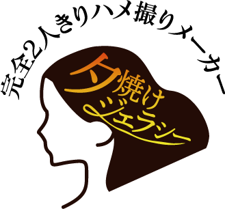 夕焼けジェラシー